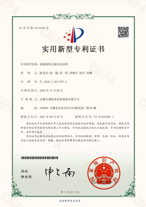 實(shí)用新型專利證書十一